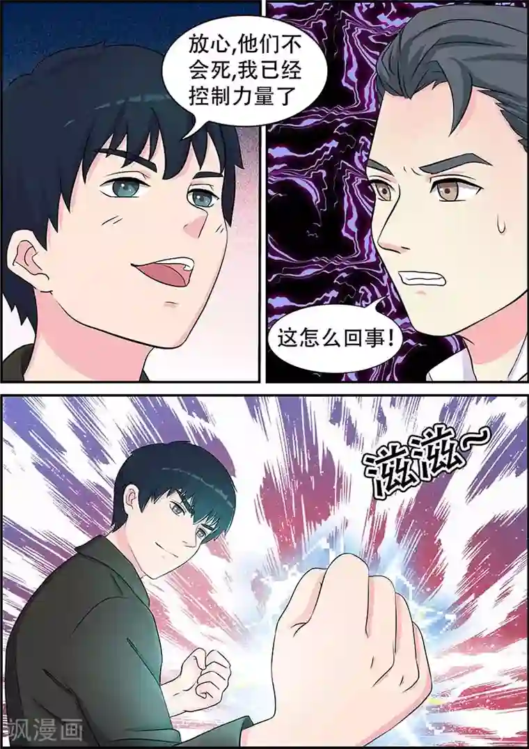 绝品高手第13话