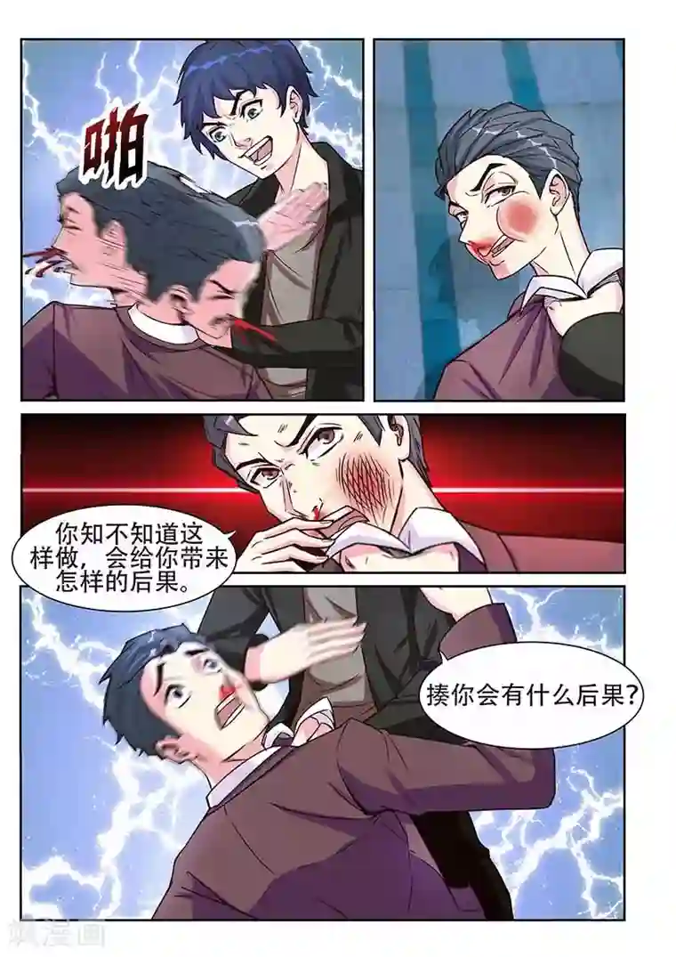 绝品高手第14话