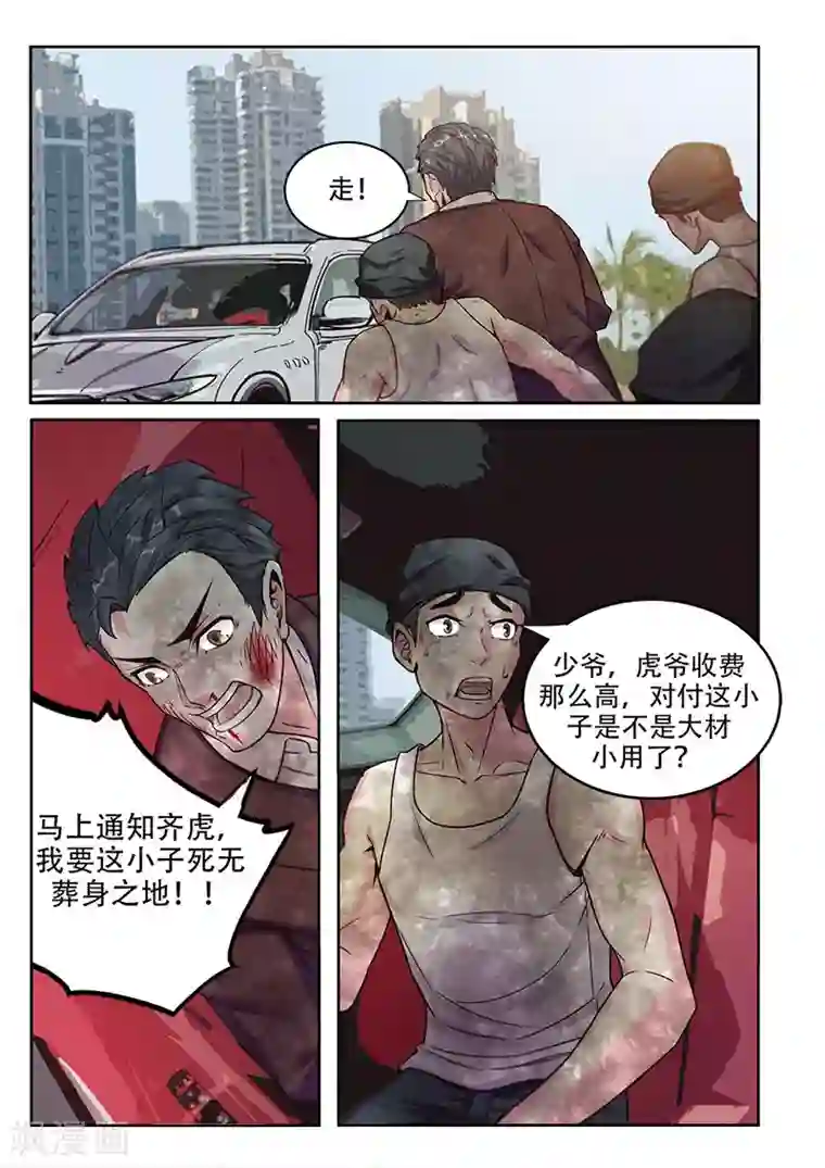 绝品高手第15话