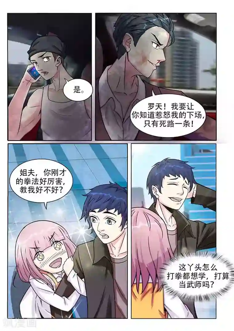 绝品高手第15话