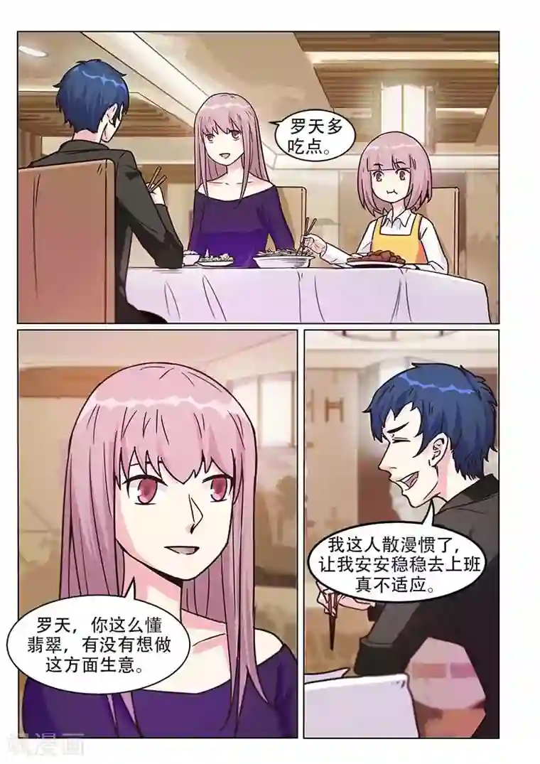 绝品高手第16话