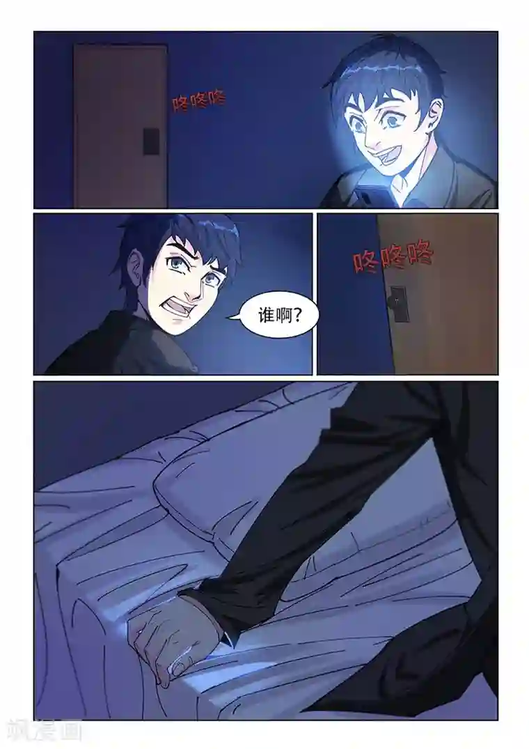 绝品高手第16话