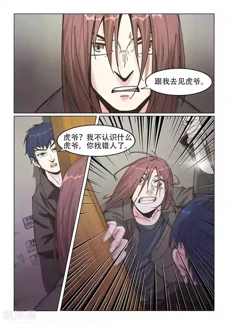 绝品高手第16话