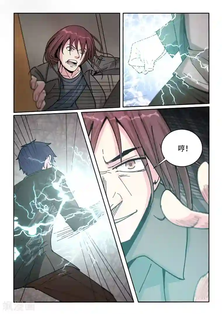 绝品高手第17话