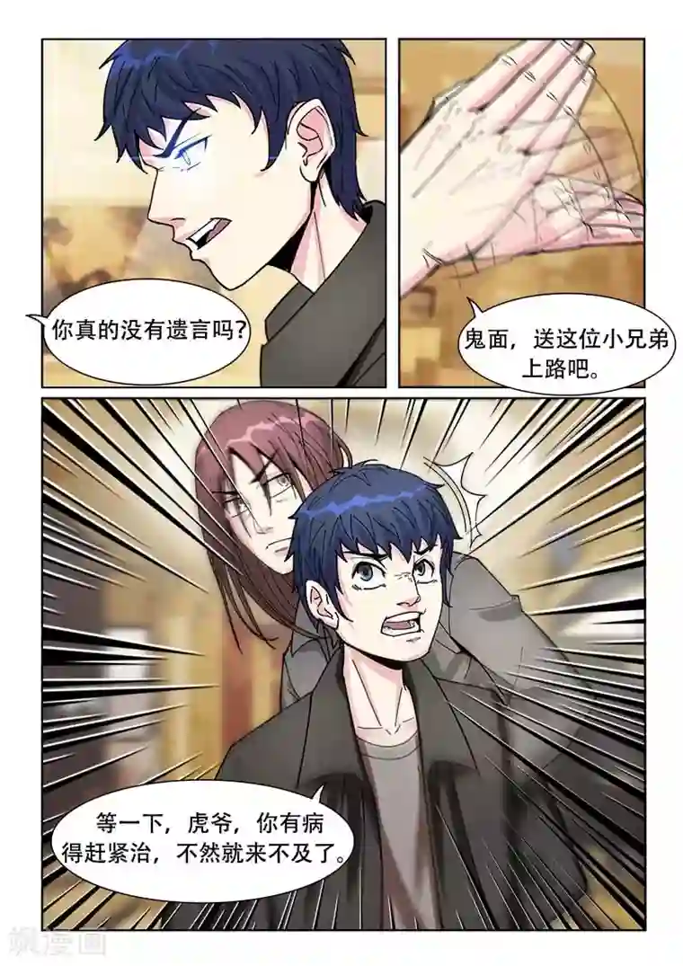 绝品高手第17话