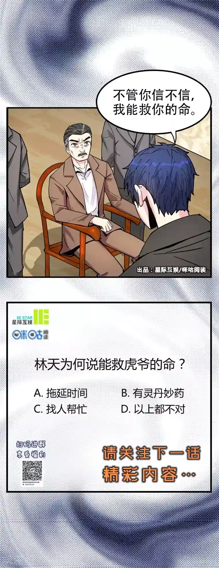 绝品高手第17话