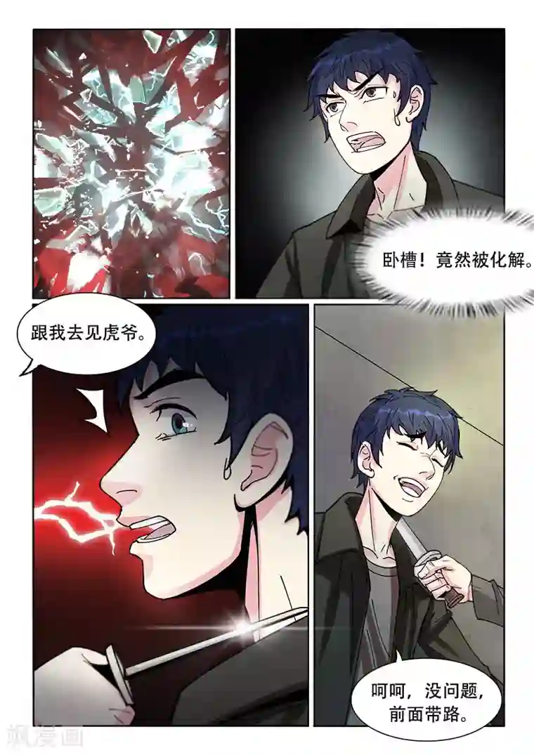 绝品高手第17话