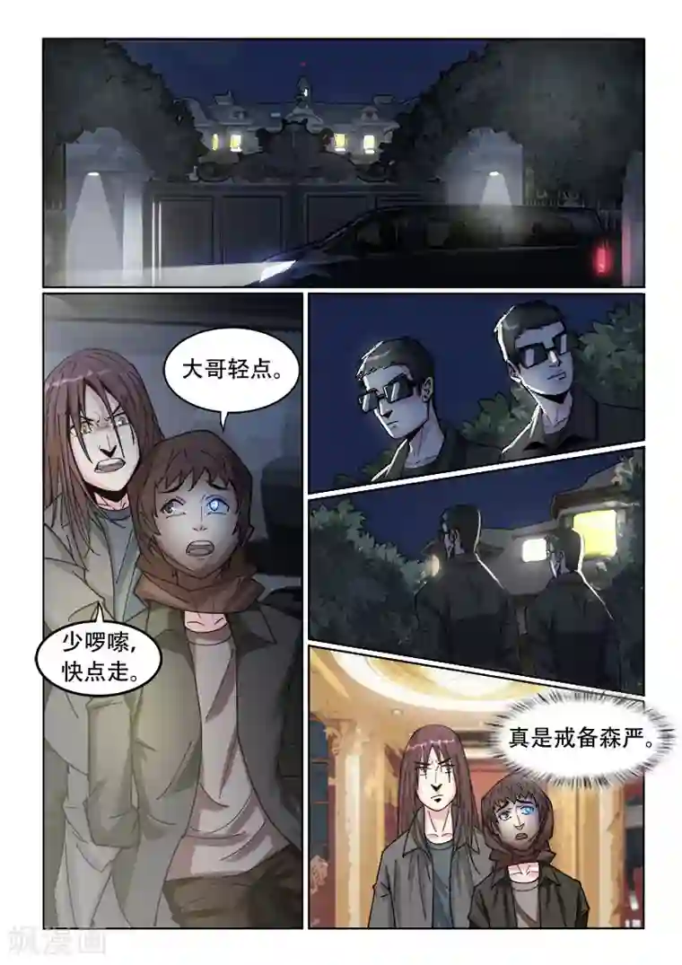 绝品高手第17话