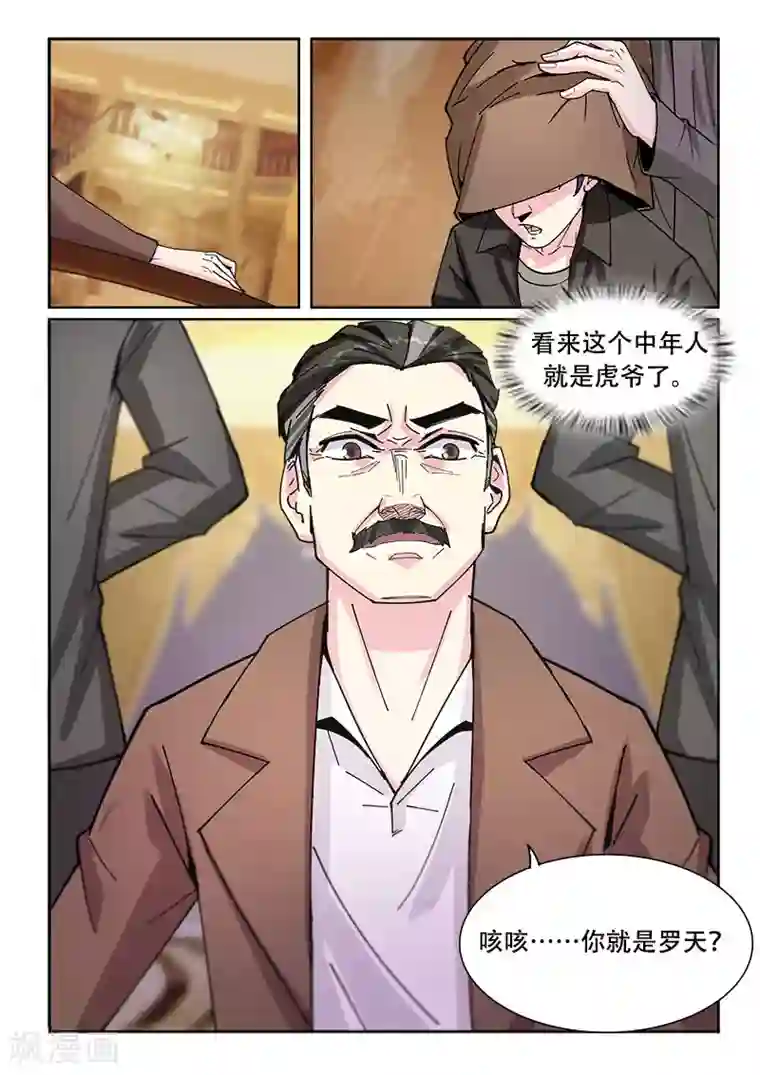 绝品高手第17话