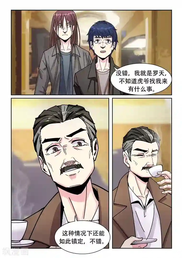 绝品高手第17话