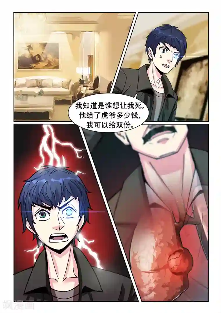 绝品高手第17话