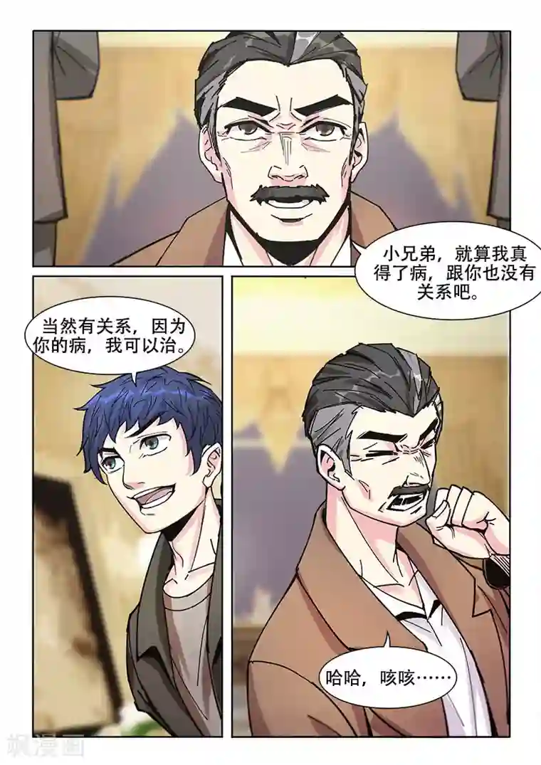 绝品高手第18话