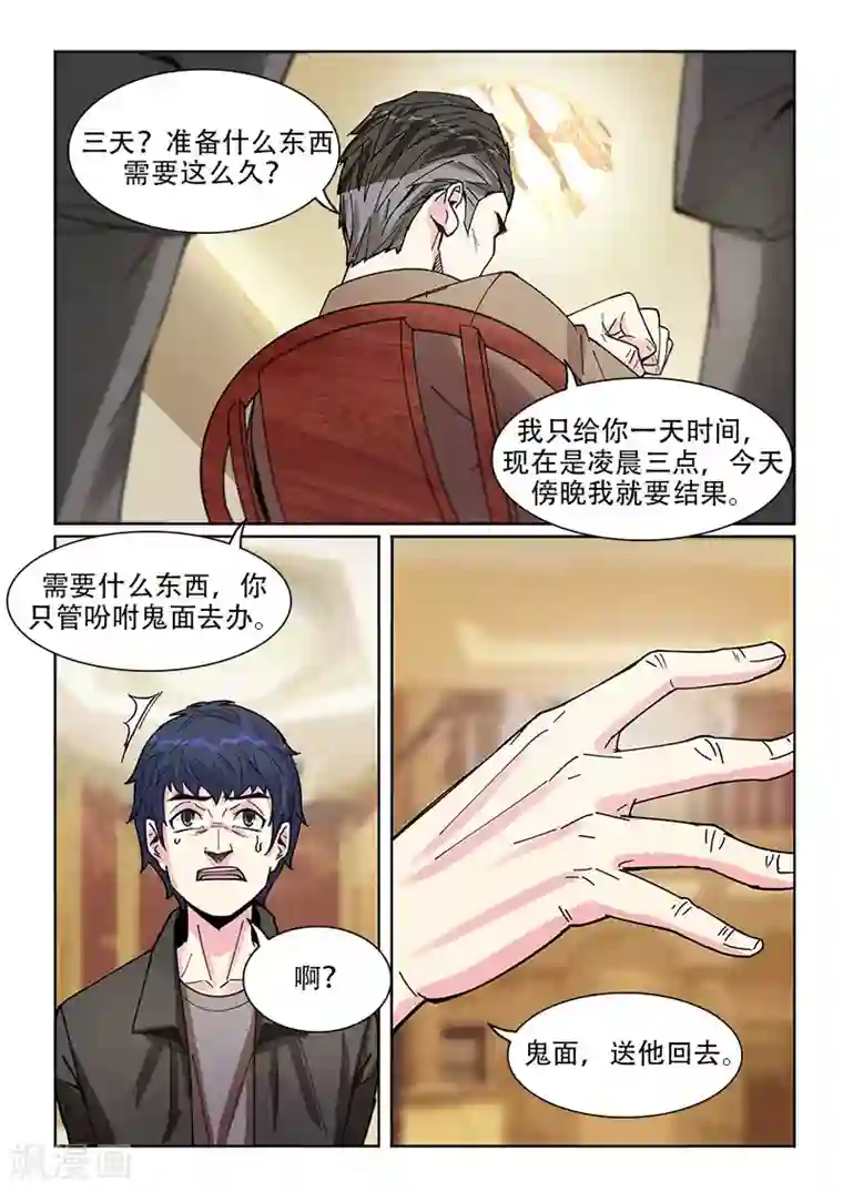 绝品高手第18话