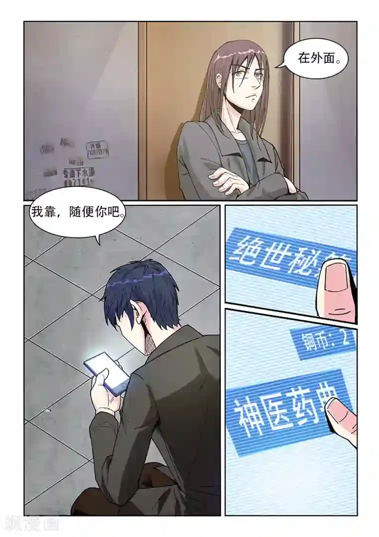 绝品高手第18话