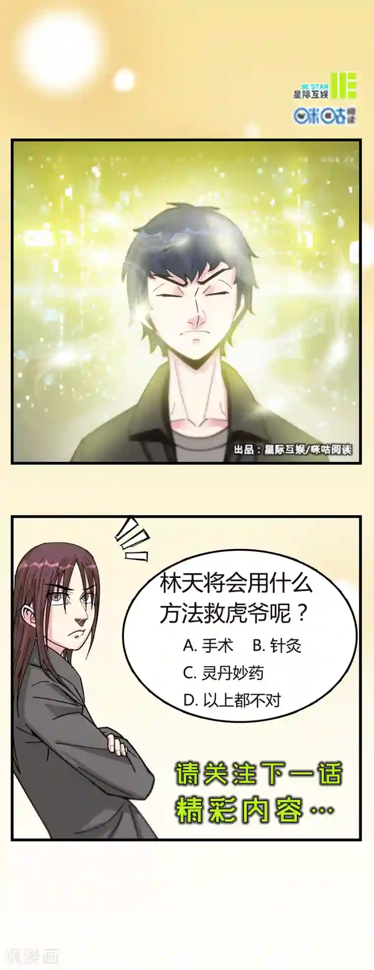 绝品高手第18话