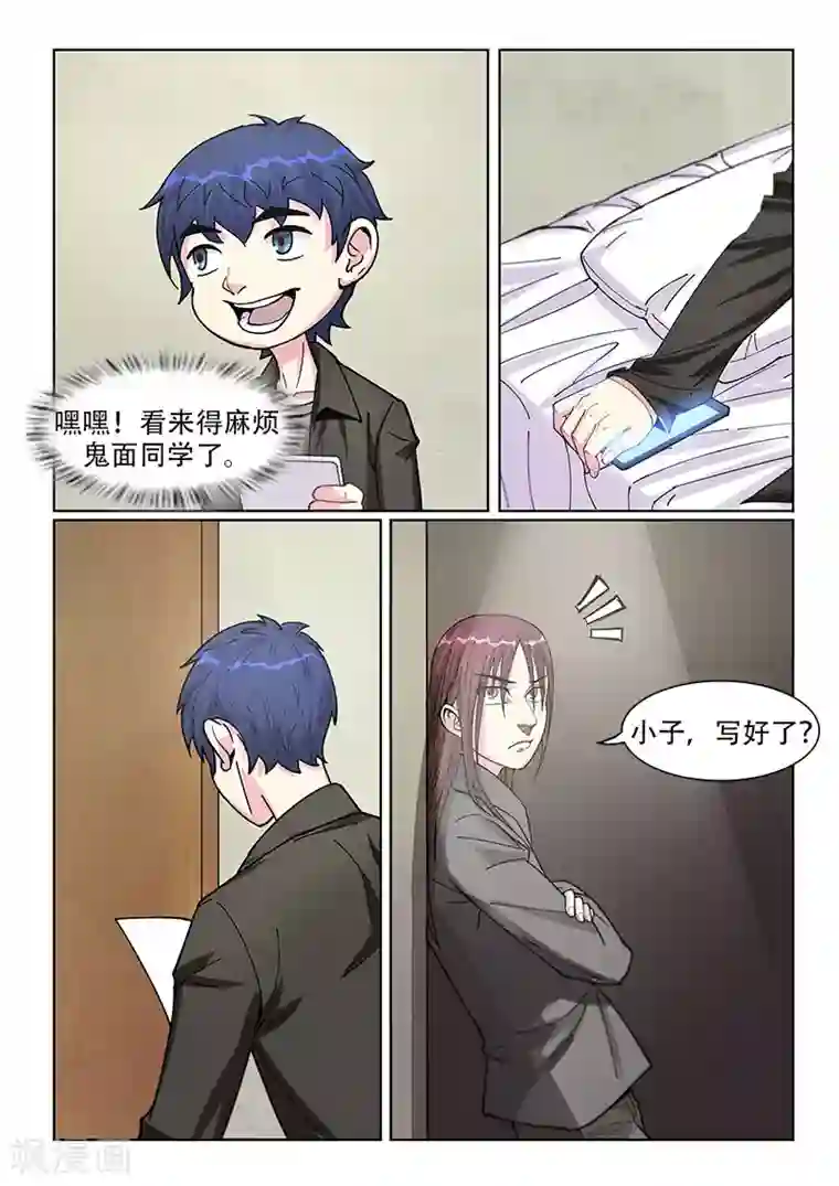 绝品高手第19话