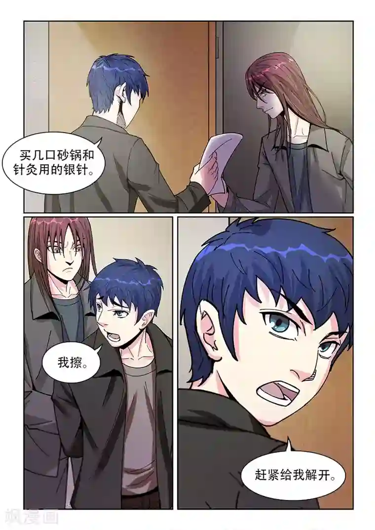 绝品高手第19话