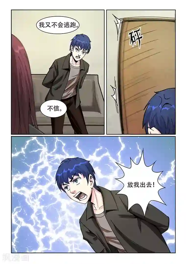 绝品高手第19话