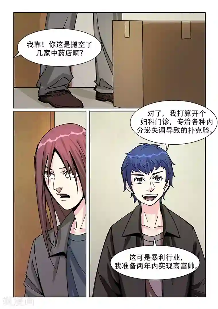 绝品高手第19话