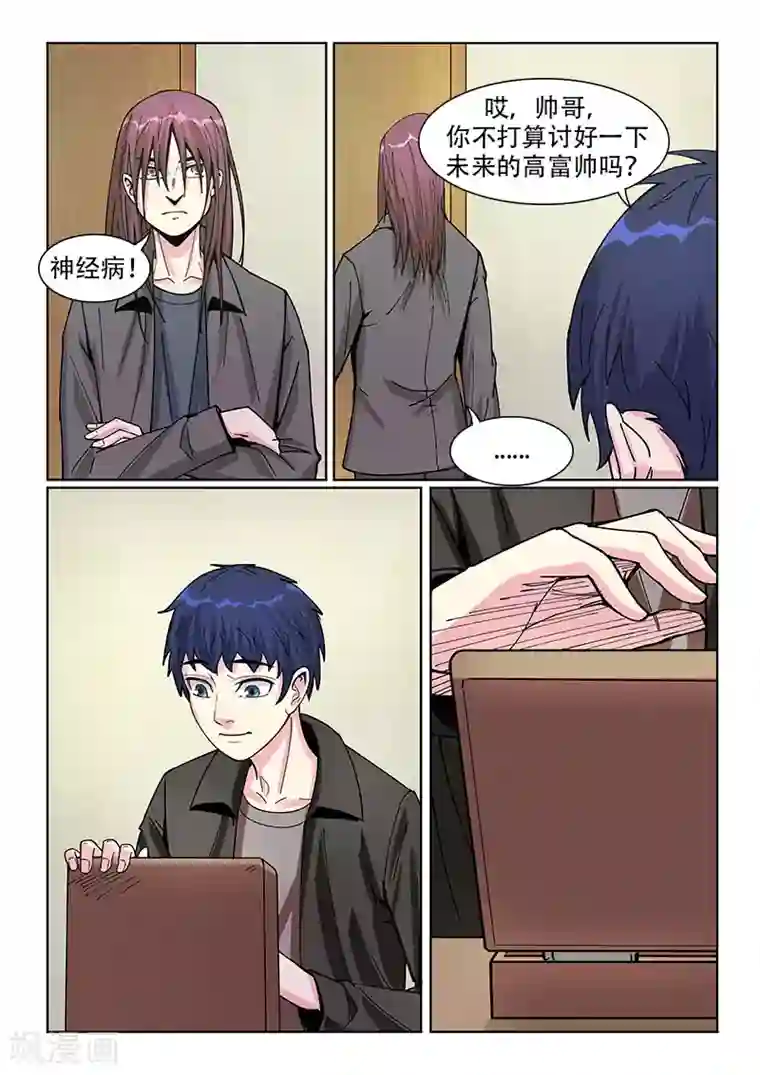 绝品高手第19话