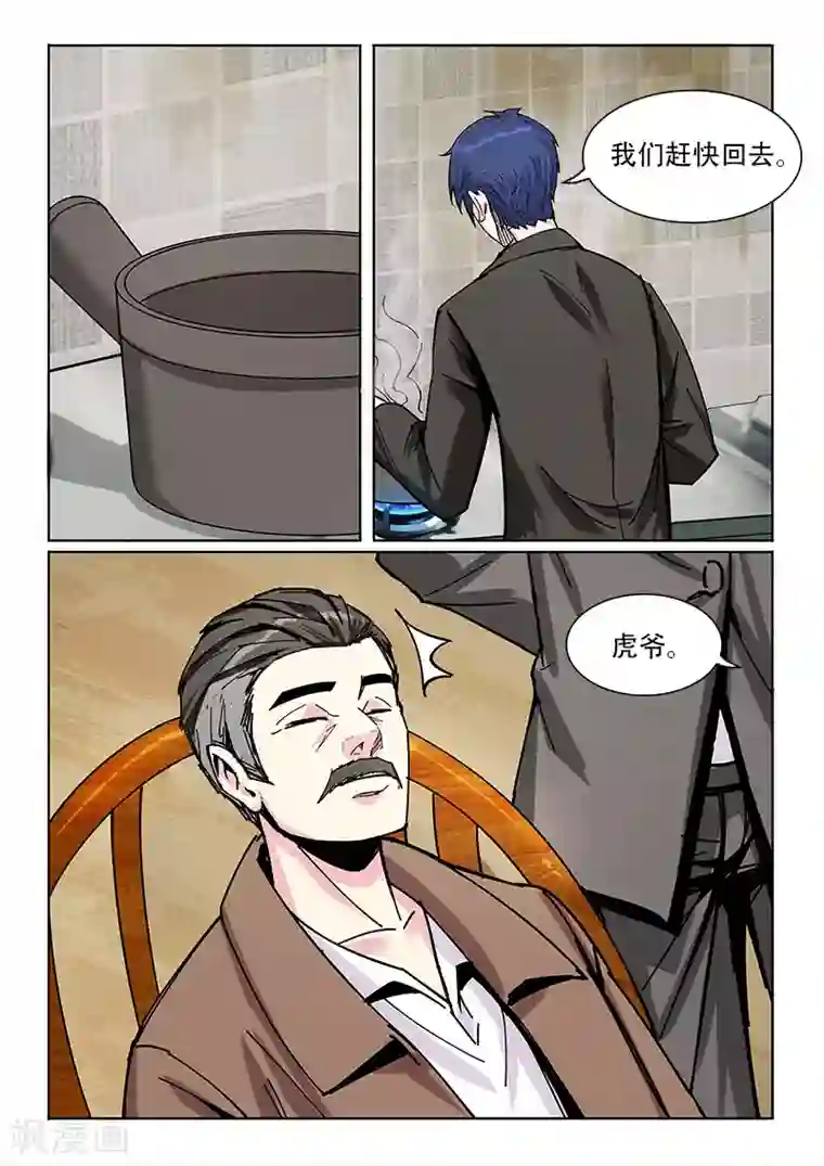 绝品高手第19话