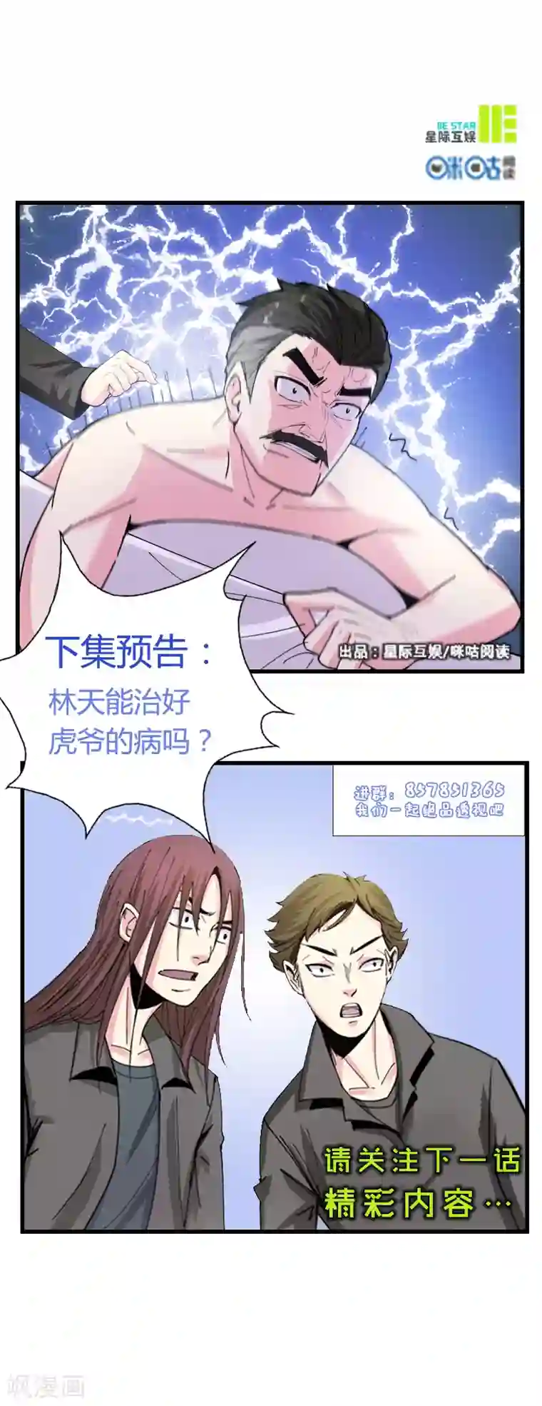 绝品高手第19话