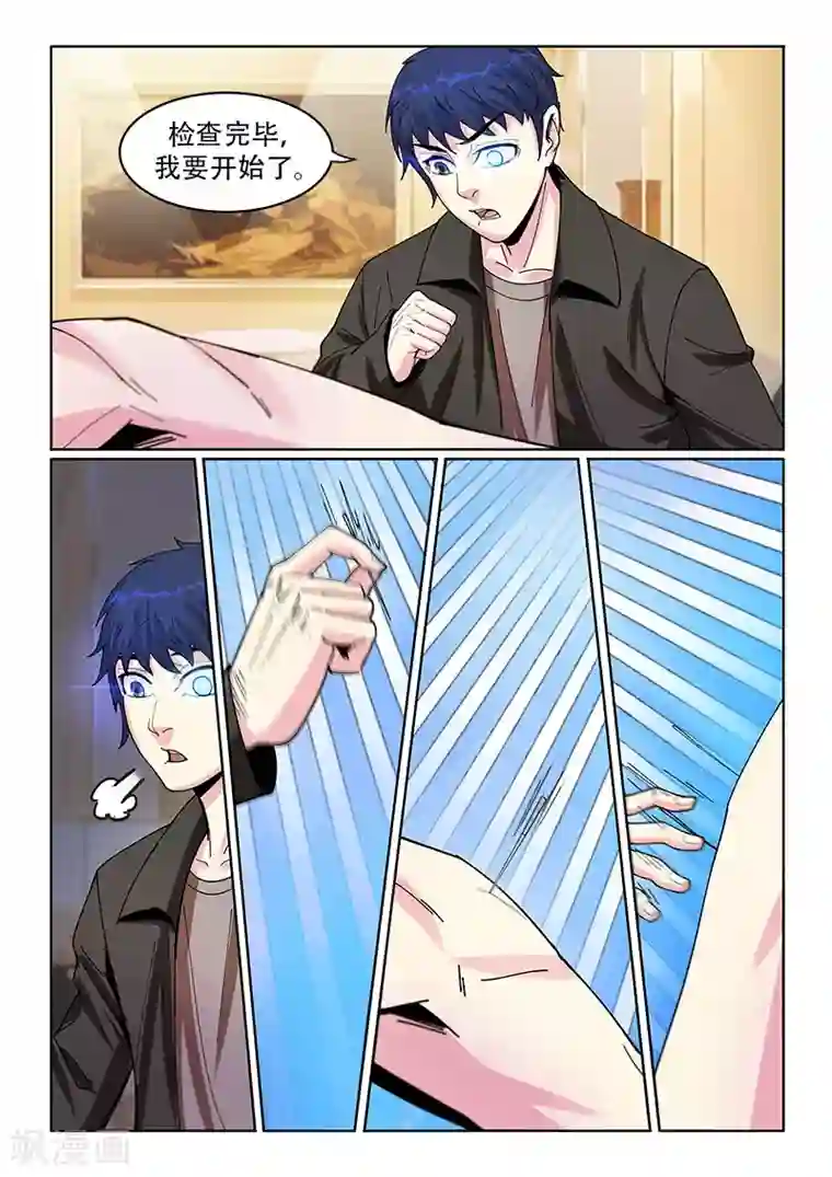 绝品高手第20话