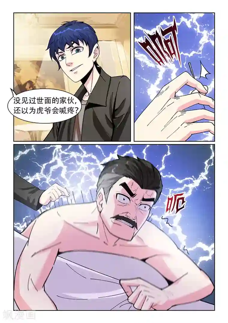 绝品高手第20话