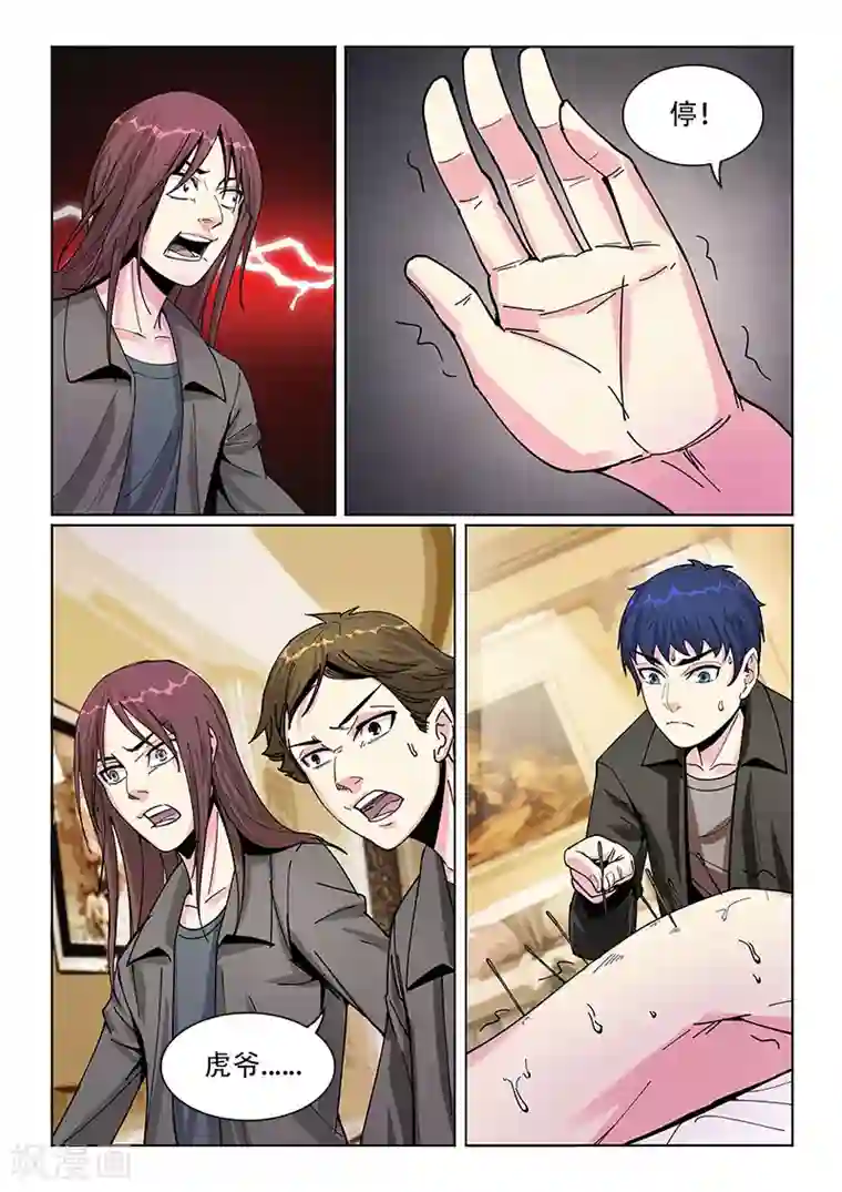 绝品高手第20话