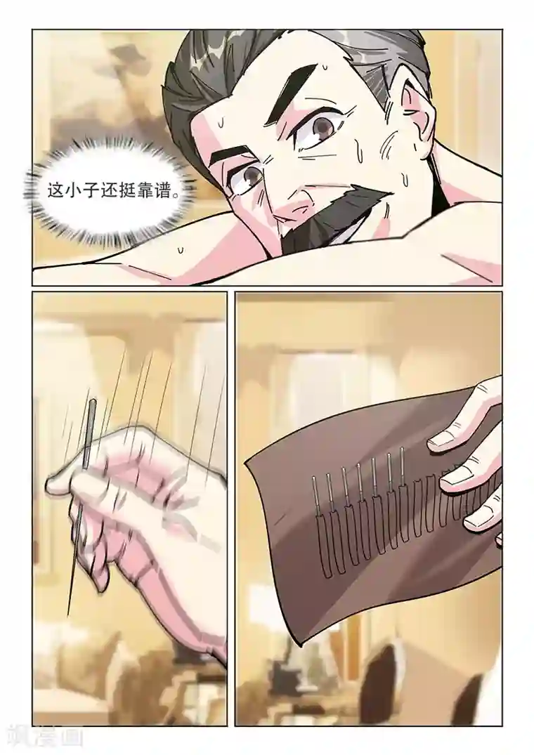 绝品高手第20话