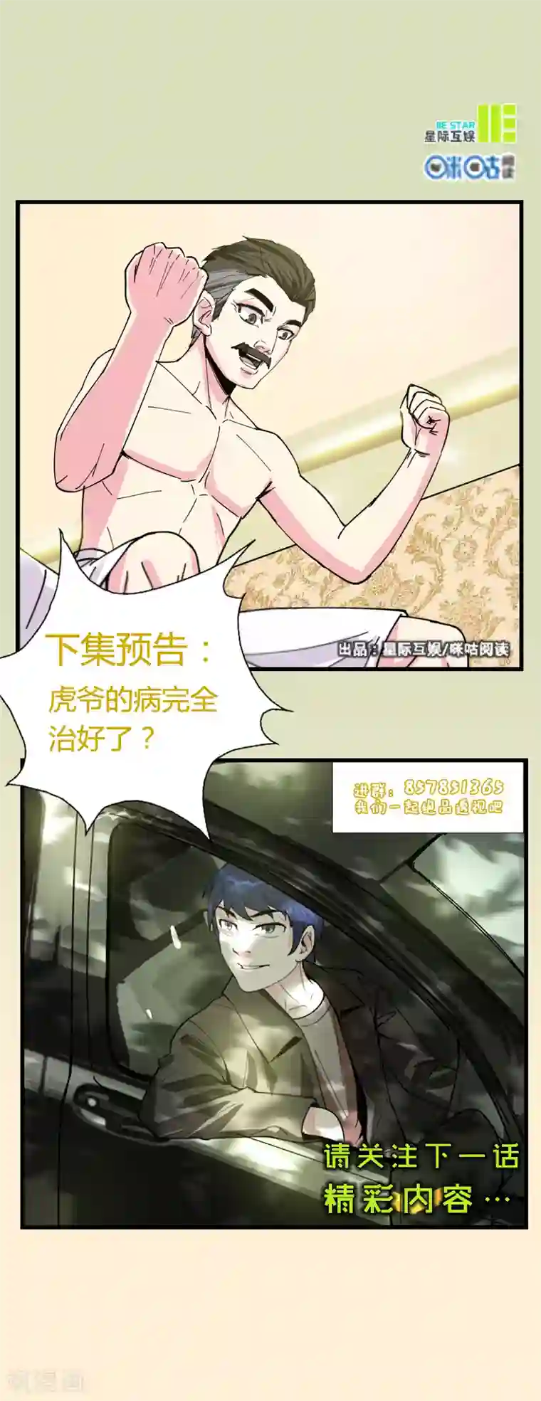 绝品高手第20话