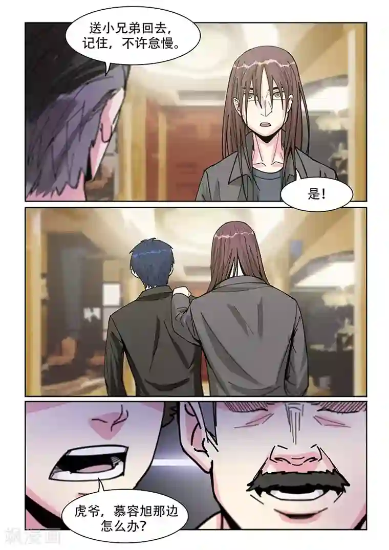 绝品高手第21话