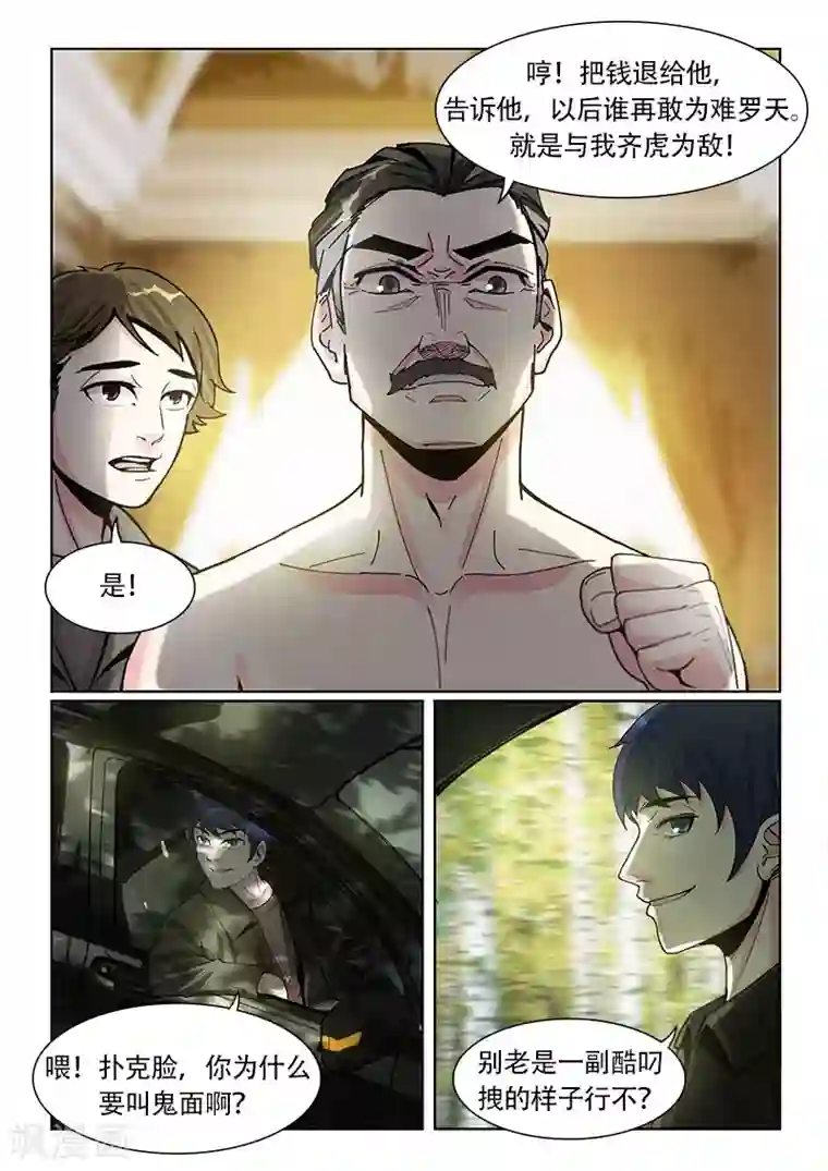 绝品高手第21话