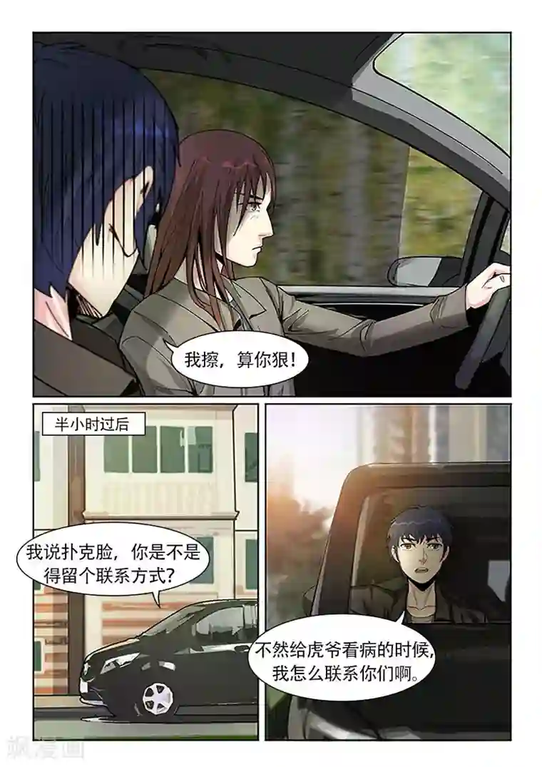 绝品高手第21话