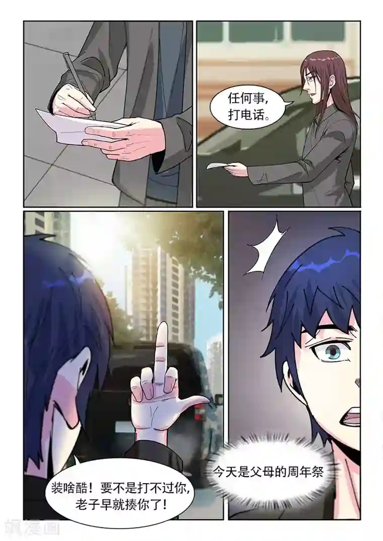 绝品高手第22话