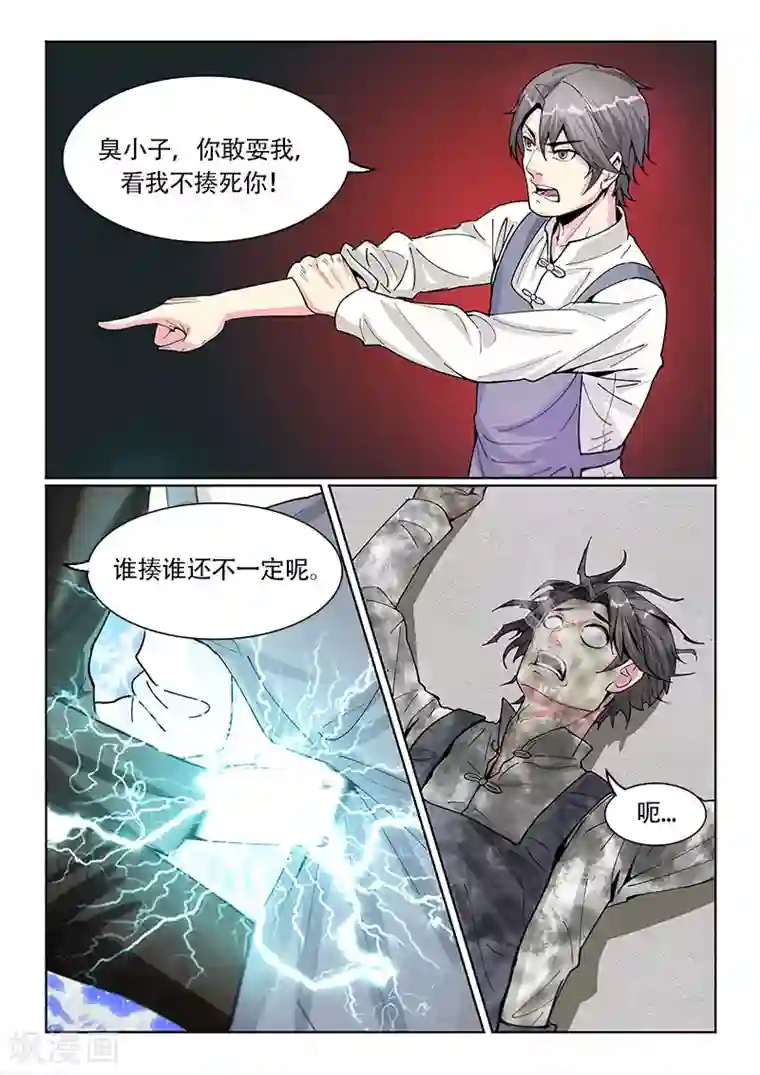 绝品高手第22话