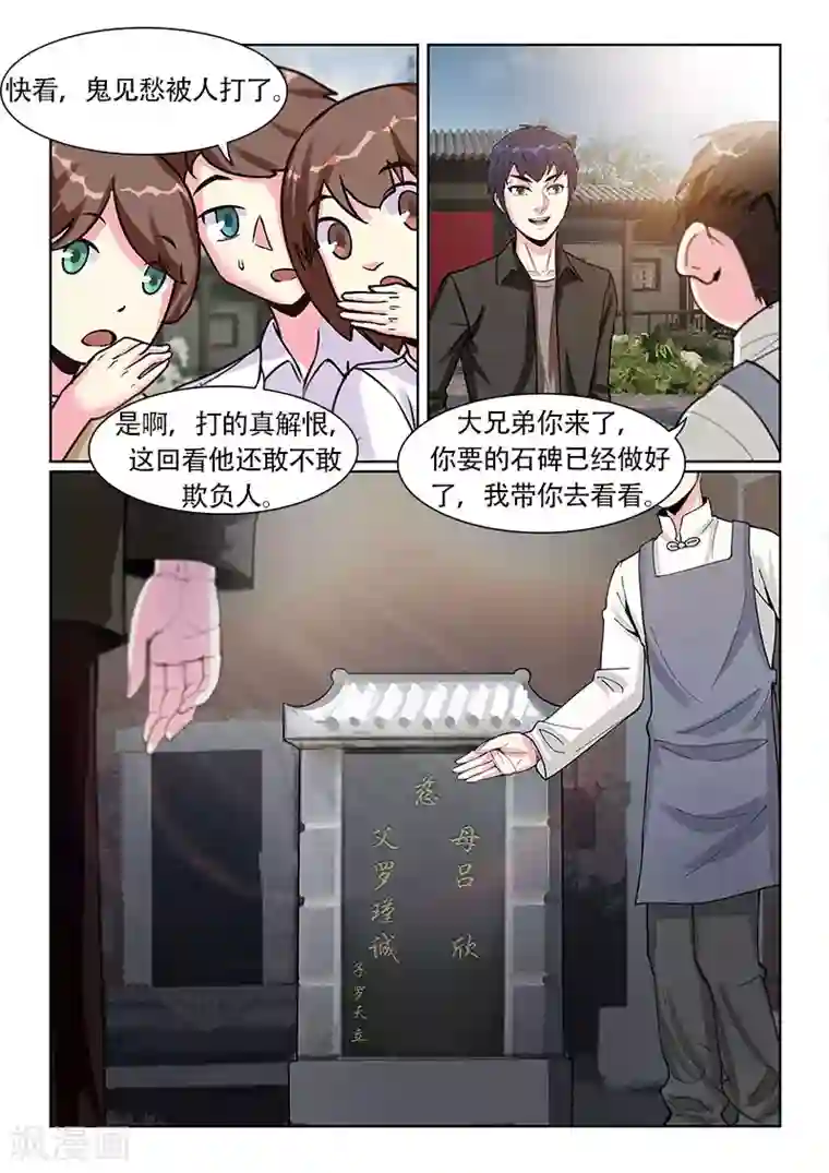 绝品高手第22话