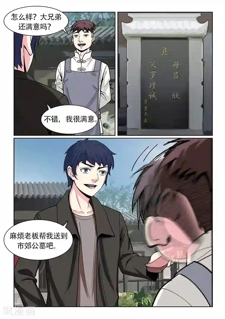 绝品高手第22话