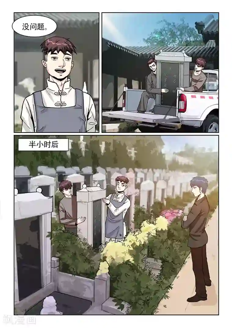 绝品高手第22话