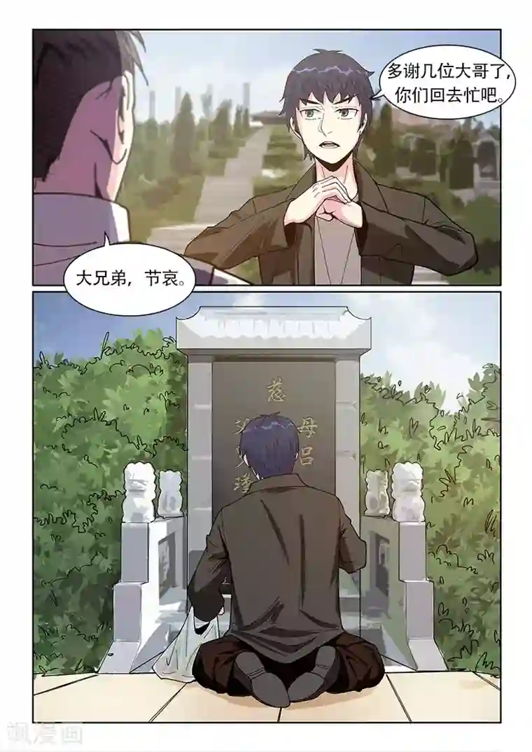 绝品高手第22话