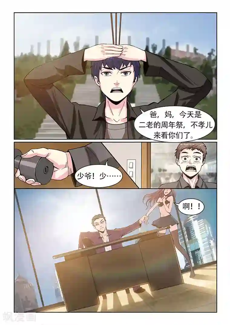 绝品高手第22话