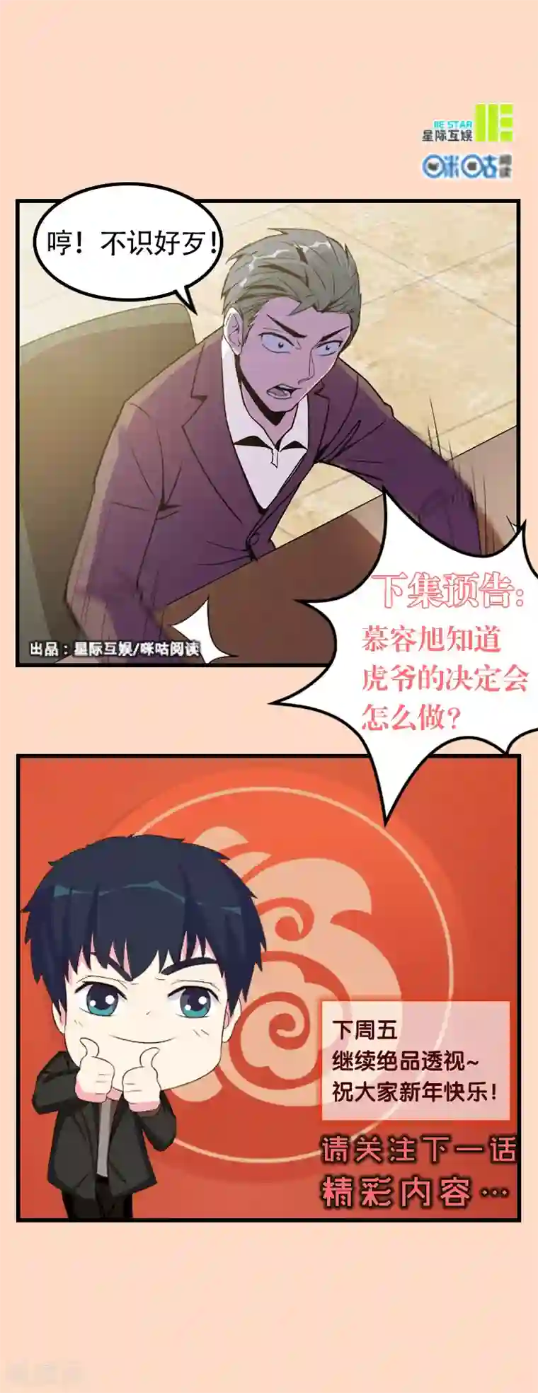 绝品高手第22话