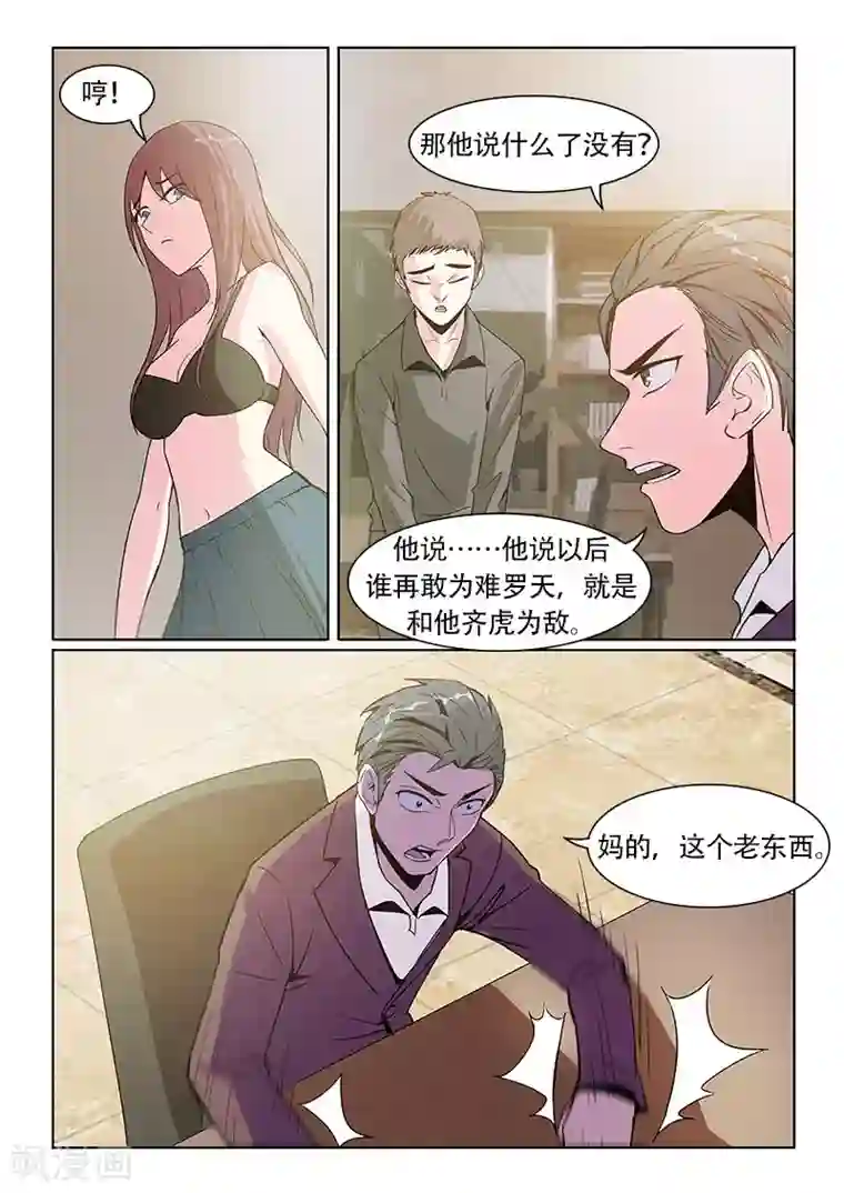 绝品高手第23话