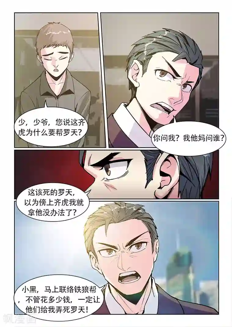 绝品高手第23话