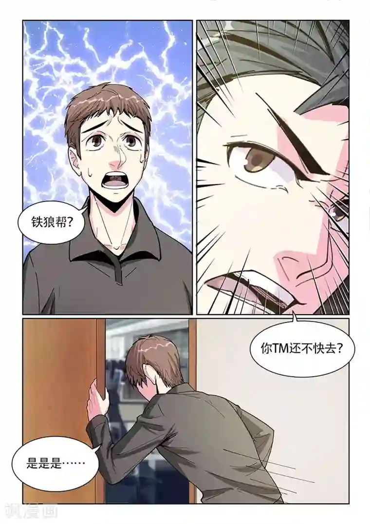 绝品高手第23话