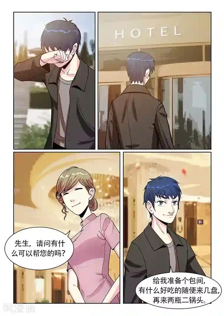 绝品高手第23话