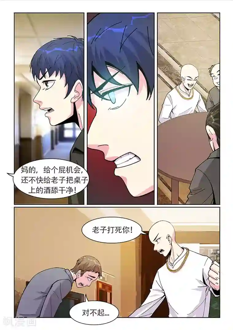 绝品高手第23话