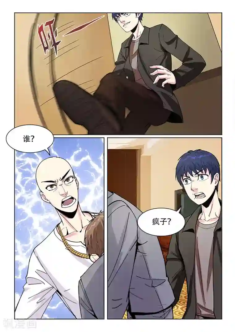 绝品高手第23话