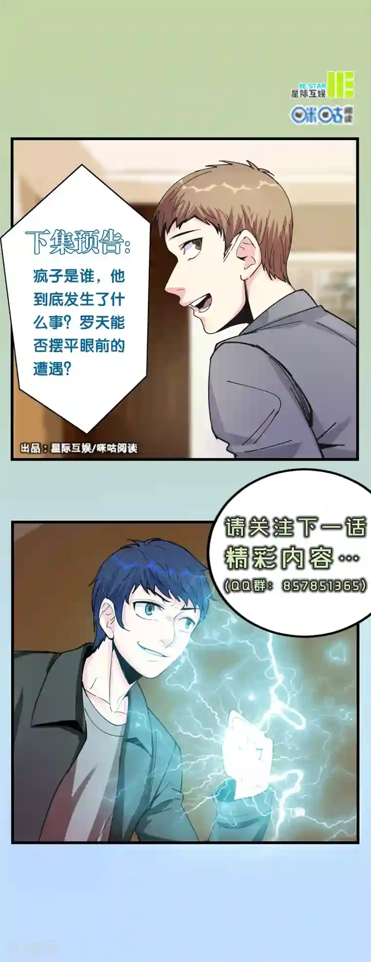 绝品高手第23话