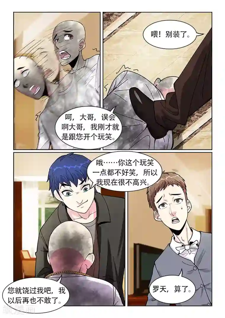 绝品高手第24话